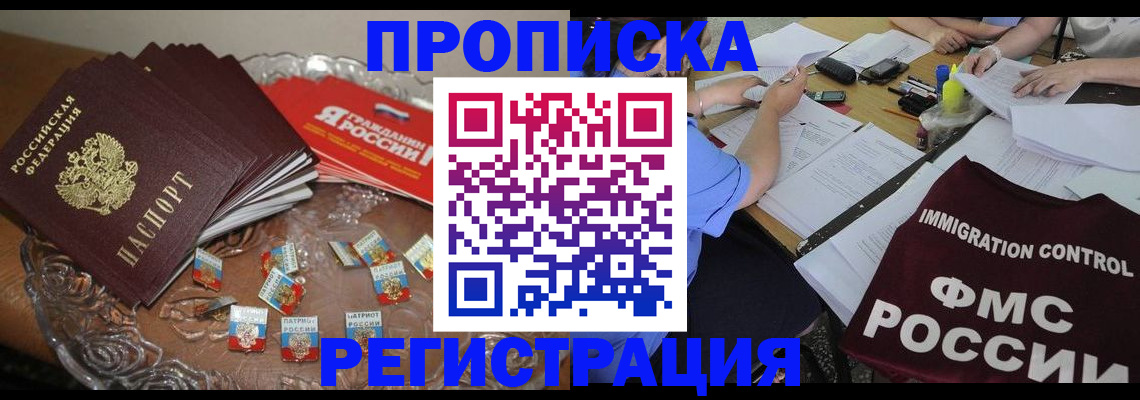 прописка в Уварово