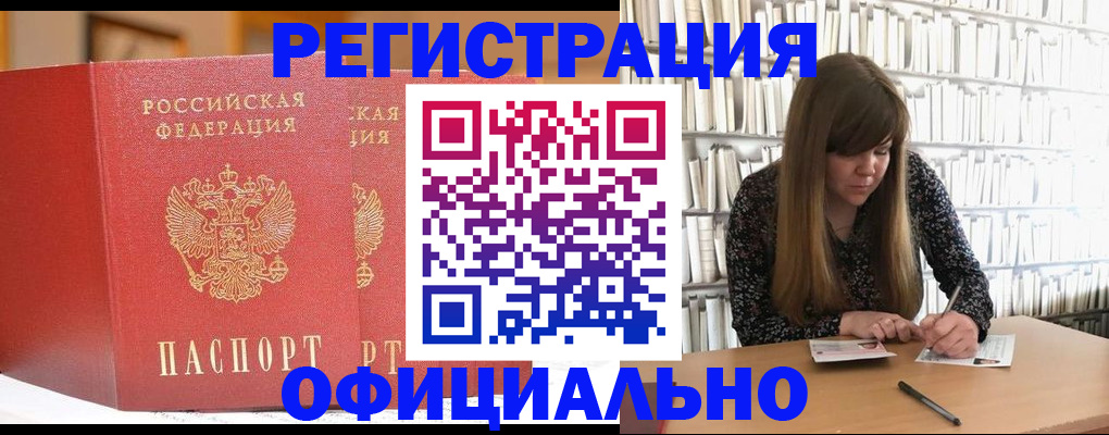 купить прописку в Уварово